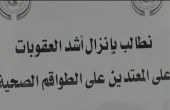 إصابة 3 ممرضين جراء اعتداء على طاقم طبي بمستشفى غزة الأوروبي