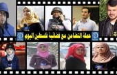 الحملة التضامنية مع فلسطين اليوم: نطالب بحماية دولية لصحفيي القناة بالضفة