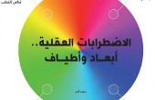 الاضطراب العقلي يقصر عمر الإنسان 27 عاماً