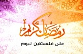 دار الإفتاء: الخميس هو أول أيام شهر رمضان المبارك