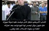  بالفيديو..  أميركي يرفض ترك تلاوة القرآن الكريم مقابل  30 مليون دولار 