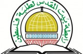 رابطة بيت المقدس لطلبة فلسطين تدين التخريب في ثانوية الأقصى