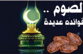 الامراض التي يعالجها الصيام