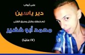 الاحتلال يستدعي والدي الشهيد أبو خضير للتأكد من هويته