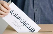 قائمة نابلس الأجمل تنسحب من الانتخابات المحلية