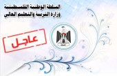 وزير التربية بغزة يعلن إطلاق الخطة الاستراتيجية الثالثة