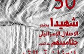 سلطات الاحتلال تواصل احتجاز 50 جثمان شهيد