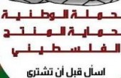 إطلاق فعاليات حملة حراس البيدر من مدينة رام الله