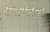 البنك الاسلامي للتنمية يعتمد 447 مليون دولار لتمويل مشاريع تنموية