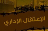 50 أمر اعتقال إداري بحق أسرى بينهم نائبان