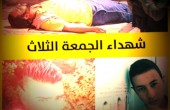 حصيلة الجمعة.. 3 شهداء في القدس والخليل