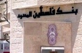 مكافآت يقدمها بنك فلسطين لموظفيه المقلعين عن التدخين