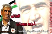 الاحتلال يعزل القائد أحمد سعدات والشعبية تحذر