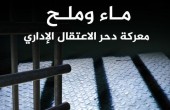 6 أسرى بمعتقلات الاحتلال يواصلون إضرابهم