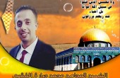 فصائل فلسطينية تنعي الشهيد محمد الفقيه