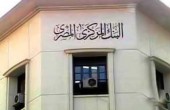المركزي المصري: استقرار في احتياطات البلاد من النقد الأجنبي