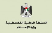 وزارة الإعلام: منع وايت من دخول فلسطين يعد إمعانا في ممارسات الاحتلال ضد الصحافة