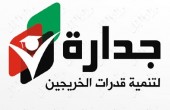 وزارة العمل بغزة تنشر أسماء المستفيدين من برنامج جدارة