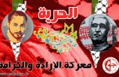 القائد سعدات وأسرى الشعبية يواصلون معركتهم