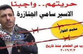 إصابة الأسير سامي جنازرة بجروح في الرأس