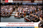 إنطلاق فعاليات الدورة الـ 8 لاتحاد الإذاعات والتلفزيونات الإسلامية في طهران