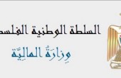صرف مبلغ 95 مليون شيكل من متأخرات القطاع الخاص