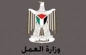 العمل بغزة: تطور ملحوظ في لوائح قانون العمل الفلسطيني