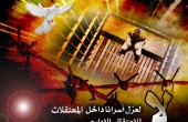 مئات الأسرى يواصلون معركة الإرادة