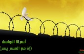 أهم محطات الأسرى الفلسطينيين عام 2014