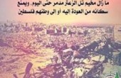 الذكرى الـ39 على تدمير مخيم تل الزعتر