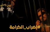 27 يوماً على إضراب الكرامة.. والاحتلال يرفض التفاوض مع الأسرى