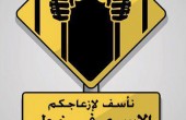 تحذيرات من مخاطر مفاعل ديمونا على الأسرى