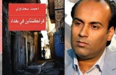 العراقي أحمد سعداوي يفوز بالجائزة العالمية للرواية العربية (فرانكشتاين في بغداد)