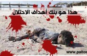 إحصائيات العدوان الاسرائيلي على قطاع غزة 