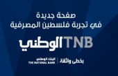  نمو موجودات البنك الوطني 24.2 %