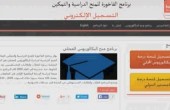 UNDPيعلن بدء استقبال طلبات برنامج الفاخورة للمنح الدراسية