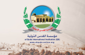مؤسسة-القدس-الدولية.png