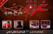 تظاهرة في بيروت تضامناً مع غزة تحت شعار البنيان المرصوص