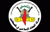حركة الجهاد الاسلامي: لن نترك أسرانا فريسة بيد الاحتلال