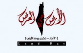 الذكرى الـ 40 ليوم الأرض