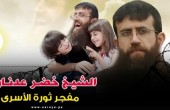 خضر عدنان... 30 يوما... والارادة المتجددة تتواصل