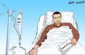 تظاهرة تضامنية مع الأسير القيق في حيفا المحتلة