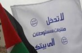 تجار الاحتلال يحاولون إدخال منتجات تالفة إلى السوق الفلسطيني 