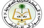 الرقابة السعودية تؤكد فقدان 3 مليارات ريال من خزينة الدولة 