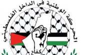 حركة كفاح تدين اقتحام الاحتلال لمقر قناة فلسطين اليوم برام الله