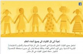 فيسبوك يحتفل باليوم العالمي للفتاة