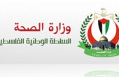 الصحة: معدلات الإصابة بالسرطان في فلسطين من الأدنى في العالم