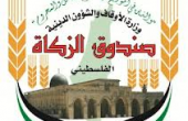 الأوقاف تستنكر الاعتداء على لجنتي زكاة بيت لحم وطولكرم