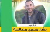 الاحتلال يمنح أوسمة لجندي ومستوطن أعدما شاباً فلسطينياً في يافا