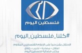 34 شخصية فلسطينية وعربية توقع بيانا يدين اعتداء الاحتلال على فضائية فلسطين اليوم